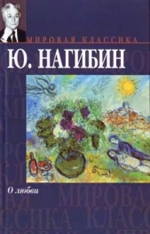 Перекур - автор Нагибин Юрий Маркович 