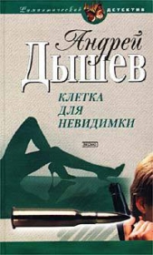 Классная дама - автор Дышев Андрей Михайлович 