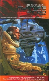 Лучшее за год XXIV: Научная фантастика, космический боевик, киберпанк - автор Рейнольдс Аластер 