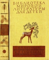 Библиотека мировой литературы для детей, т. 15 - автор Аксаков Сергей Тимофеевич 