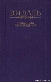 Петербургский дворник - автор Даль Владимир Иванович 