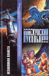 Незаконная планета - автор Войскунский Евгений Львович 
