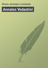Annales Vedastini - автор Эпосы, легенды и сказания 