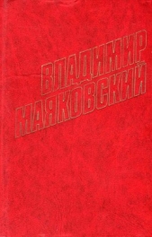 Маяковский Владимир - «окна» роста (1920)