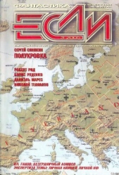Журнал «Если», 2005 № 03 - автор Синякин Сергей Николаевич 