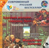 Мышуйские хроники (сборник) - автор Сидоров Сергей 