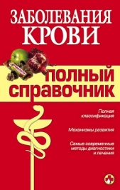 Заболевания крови - автор Дроздова М. В. 