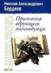 Истина Православия - автор Бердяев Николай Александрович 