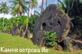 Камни острова Ио (СИ) - автор Тимофеев Михаил 
