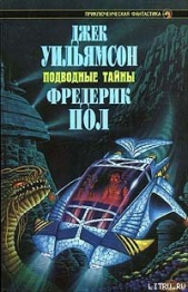 Подводная экспедиция - автор Пол Фредерик 