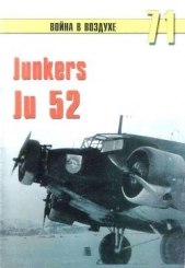 Junkers Ju 52 - автор Иванов С. В. 