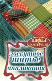 Лоскутное шитье и аппликация - автор Ращупкина Светлана 