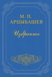 Бог - автор Арцыбашев Михаил Петрович 