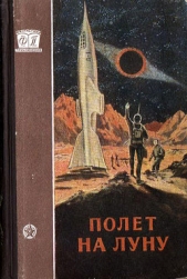 Полет на Луну - автор Гуревич Георгий Иосифович 