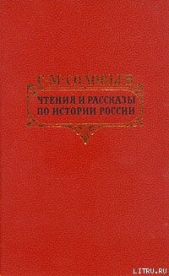 Петровские чтения - автор Соловьев Сергей Михайлович 