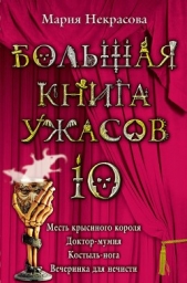 Месть крысиного короля - автор Некрасова Мария Евгеньевна 