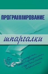 Программирование - автор Козлова Ирина Сергеевна 