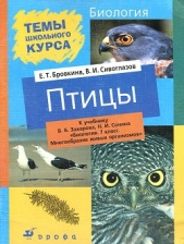 Птицы - автор Сивоглазов Владислав Иванович 