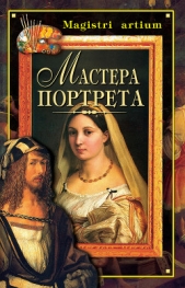 Мастера портрета - автор Ляхова Кристина Александровна 