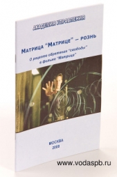 Внутренний Предиктор СССР (ВП СССР) - Матрица Матрице