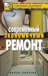 Современный экономичный ремонт - автор Жмакин Максим Сергеевич 