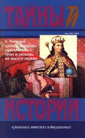 Царица-полячка - автор Красницкий Александр Иванович 