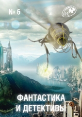 Фантастика и Детективы, 2013 № 06 - автор Берендеев Кирилл Николаевич 