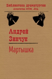 Мартышка - автор Зинчук Андрей Михайлович 