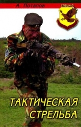  Потапов Алексей Андреевич - Тактическая стрельба