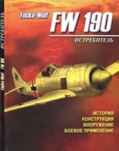  Русецкий Аркадий Владимирович - Истребитель Focke – Wulf FW 190
