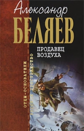 Борьба в эфире - автор Беляев Александр Романович 