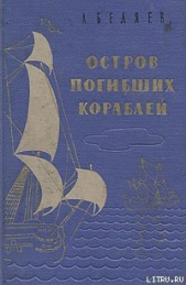 Подводные земледельцы - автор Беляев Александр Романович 