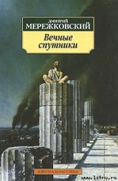 Пушкин - автор Мережковский Дмитрий Сергееевич 