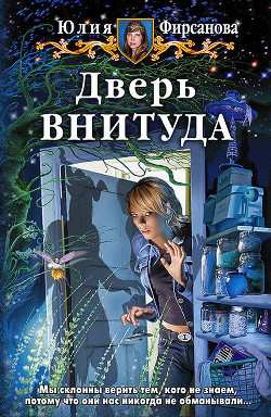 Дверь внитуда - автор Фирсанова Юлия Алексеевна 