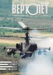 Вертолёт 2002 01 - автор Журнал Вертолет 
