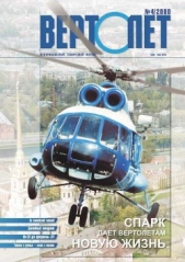 Вертолёт 2000 04 - автор Журнал Вертолет 