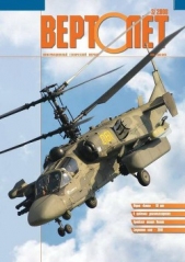 Вертолёт, 2008 №3 - автор Журнал Вертолет 