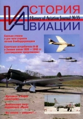 История Авиации 2005 04 - автор Журнал История авиации 