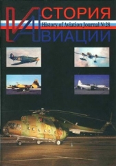 История Авиации 2004 03 - автор Журнал История авиации 