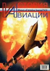 История Авиации 2003 05 - автор Журнал История авиации 