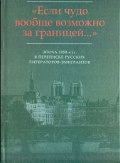 «Мир на почетных условиях»: Переписка В.Ф. Маркова (1920-2013) с М.В. Вишняком (1954-1959) - автор Марков Владимир 
