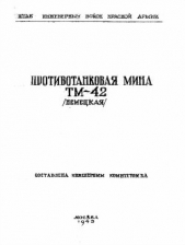 Министерство обороны СССР - Противотанковая мина ТМ-42 (немецкая)