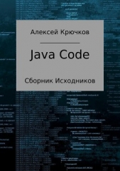  Крючков Алексей - Java Code