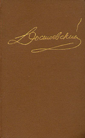 Том 15. Письма 1834-1881 - автор Достоевский Федор Михайлович 