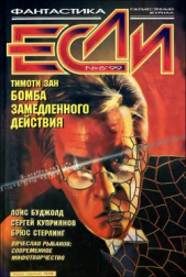 Журнал «Если», 1999 № 06 - автор Гаков Владимир 