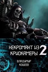 НиК 2 (СИ) - автор Кощеев Владимир 