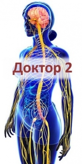 Доктор 2 (СИ) - автор Афанасьев Семён 