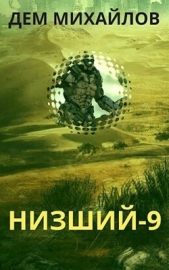 Н-9 (СИ) - автор Михайлов Руслан Алексеевич 