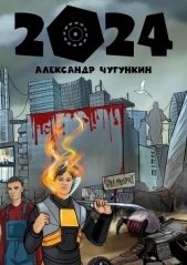'Александр Чугункин' - 2024