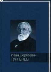 После смерти (Клара Милич) - автор Тургенев Иван Сергеевич 